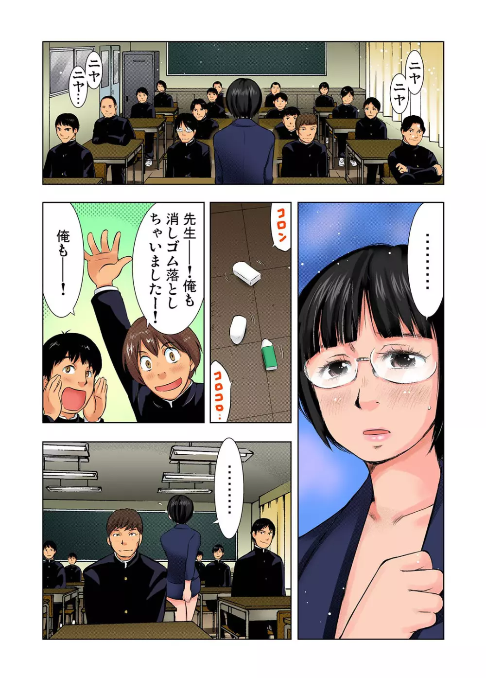 ガチコミ Vol.32 Page.105