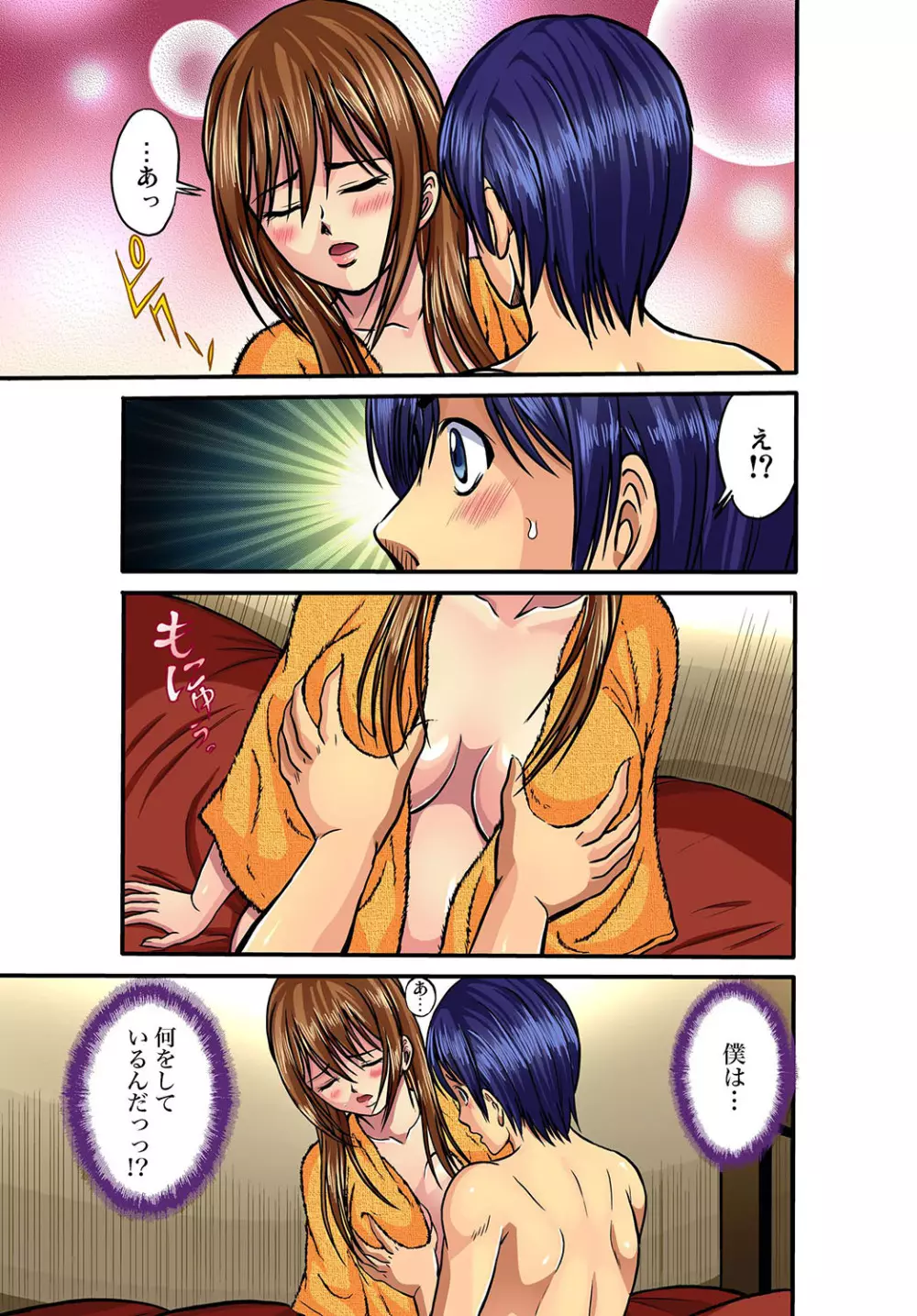 ガチコミ Vol.32 Page.34