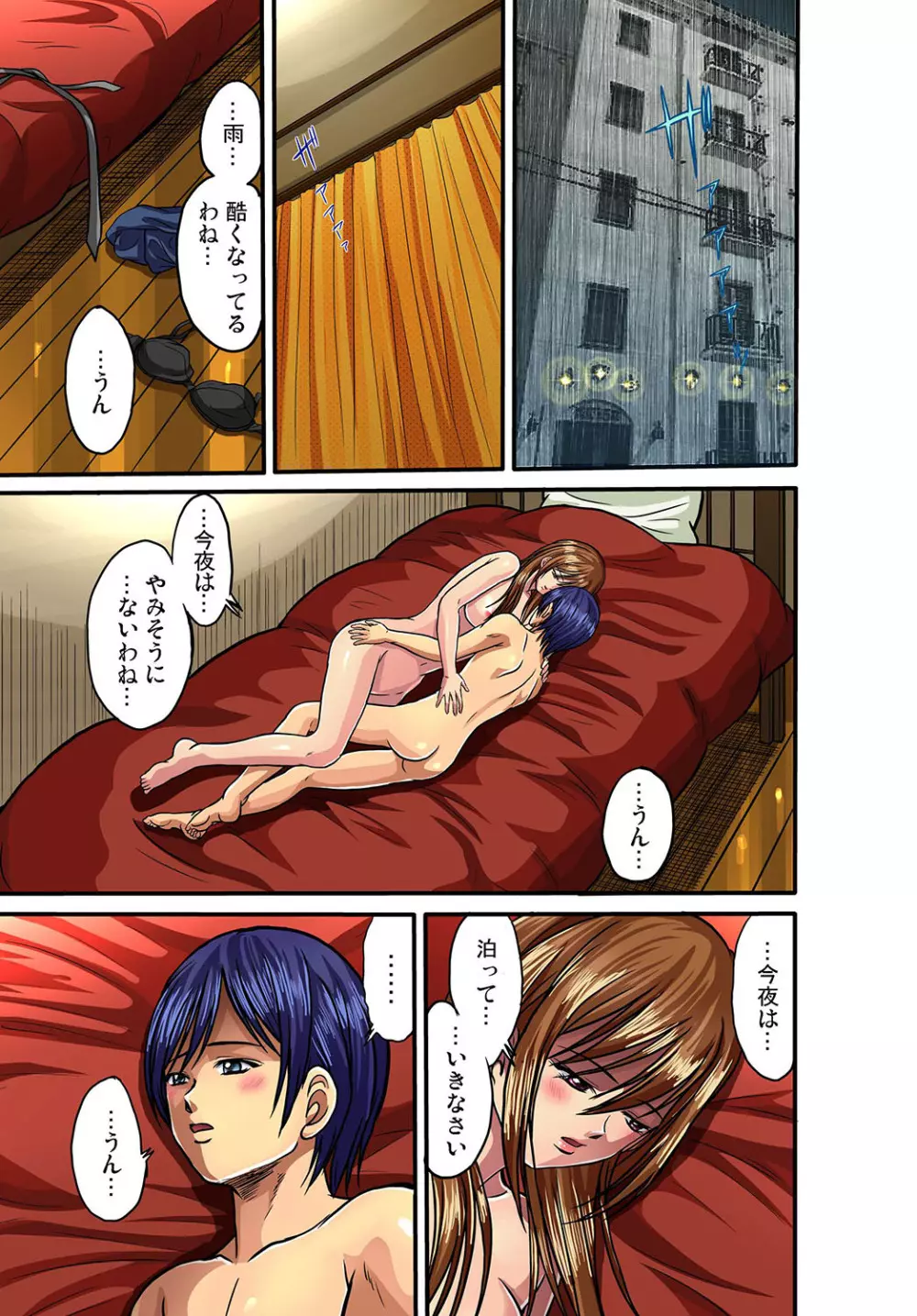 ガチコミ Vol.32 Page.50