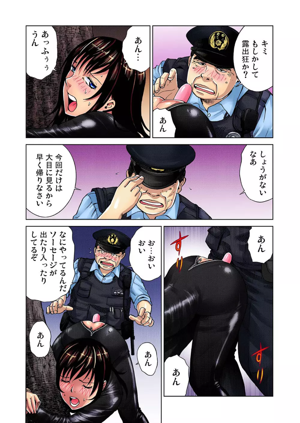 ガチコミ Vol.32 Page.71