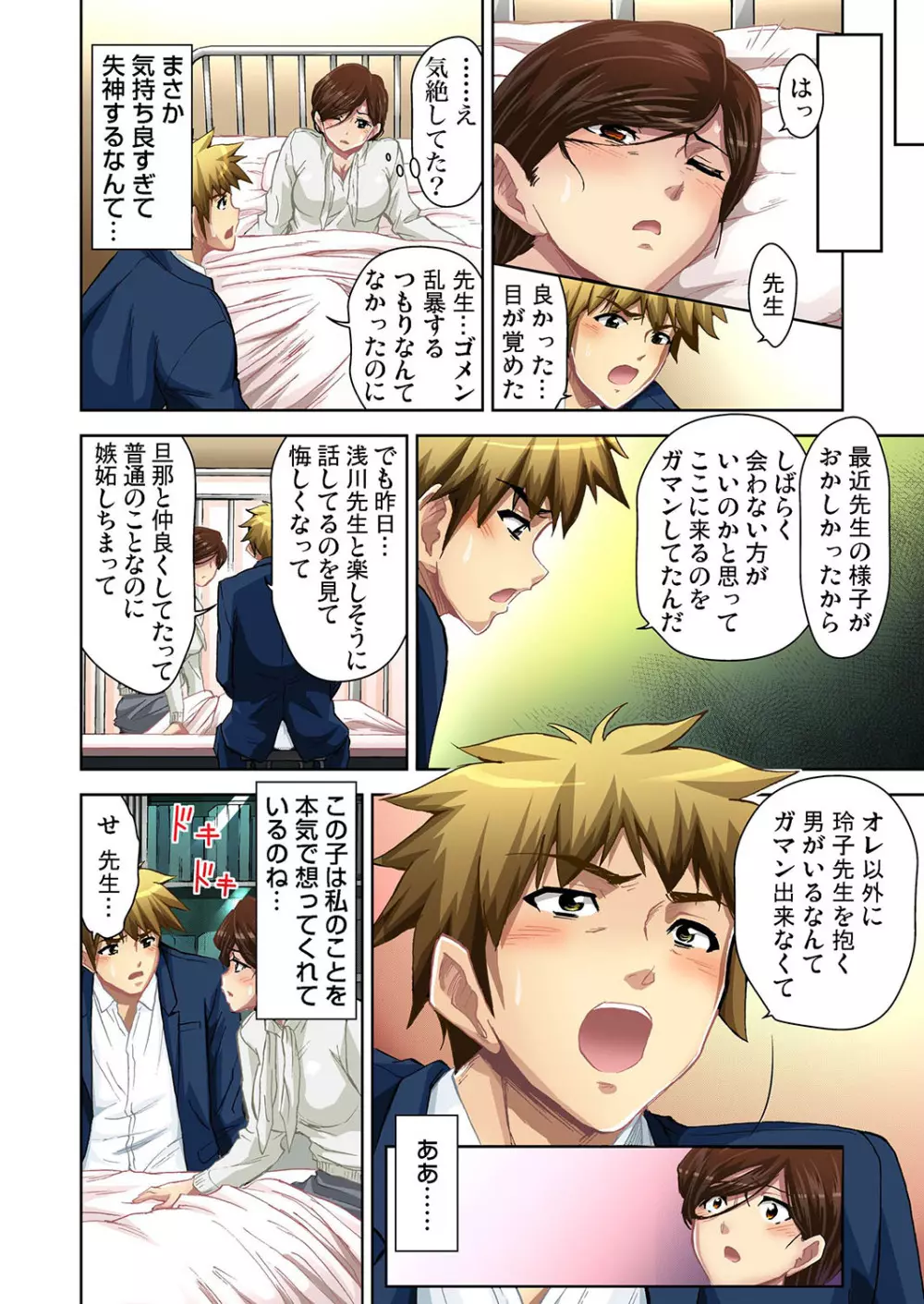 ガチコミ Vol.32 Page.97