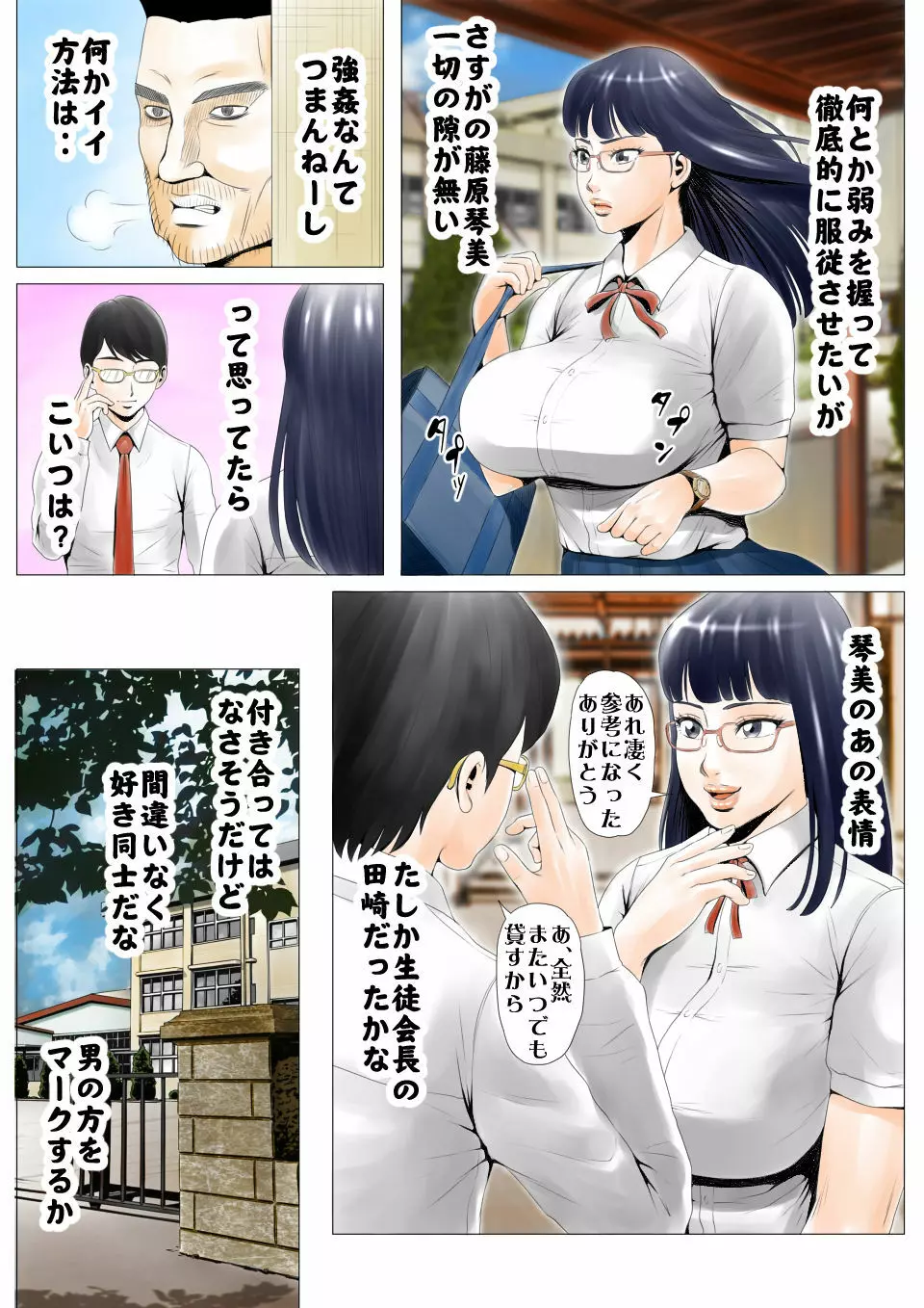 元AV男優教師のキモ山先生 Page.28