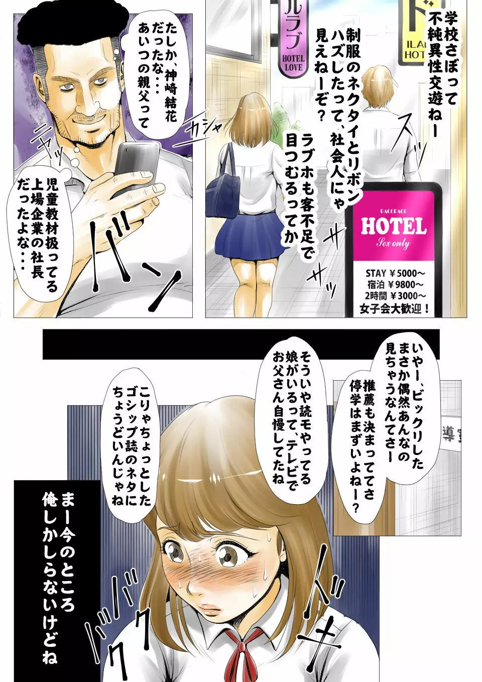 元AV男優教師のキモ山先生 Page.4