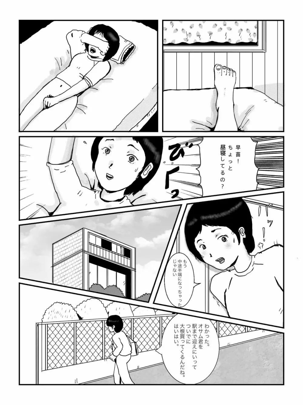 早苗中毒中 Page.1