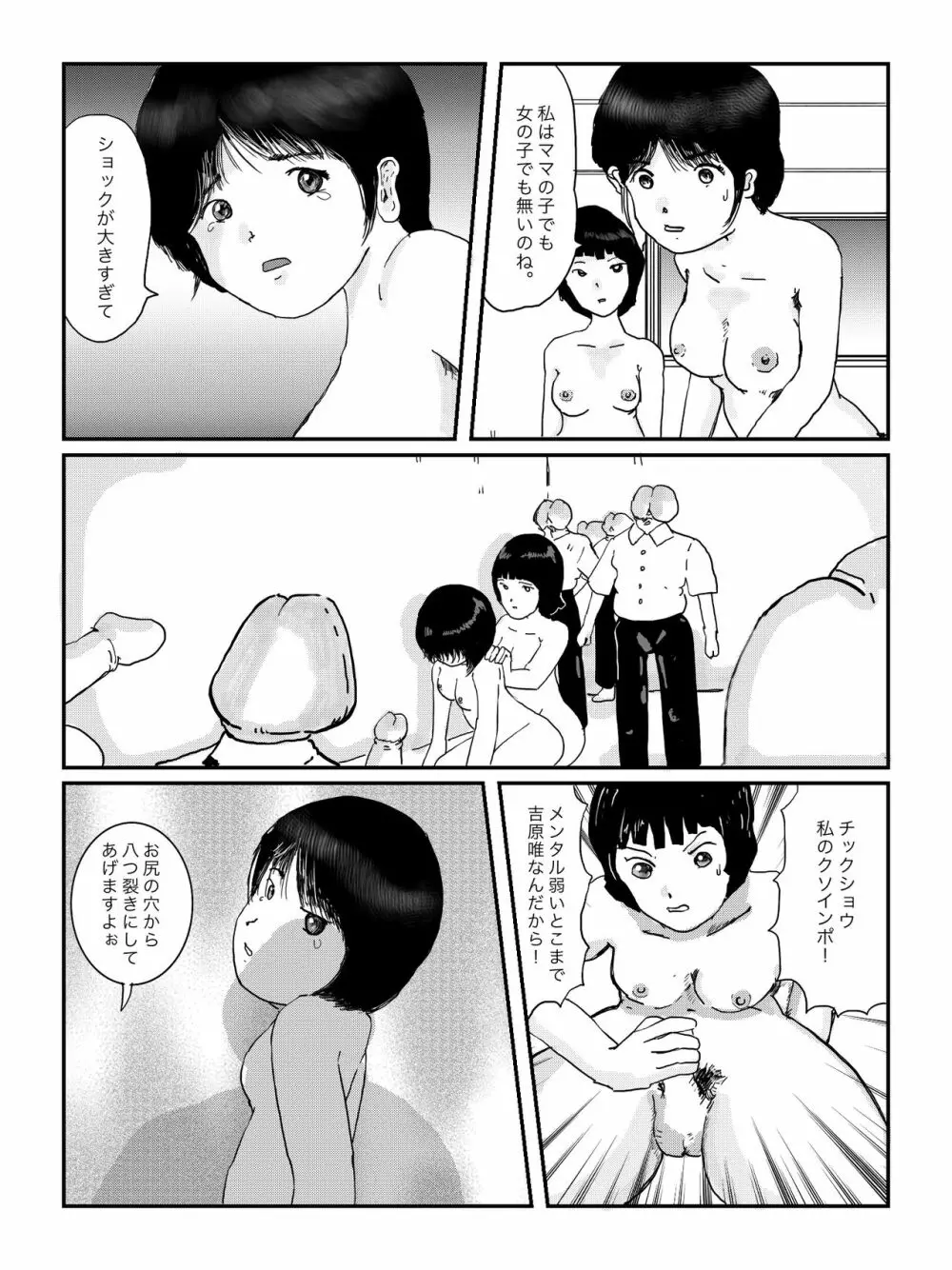 早苗中毒中 Page.116