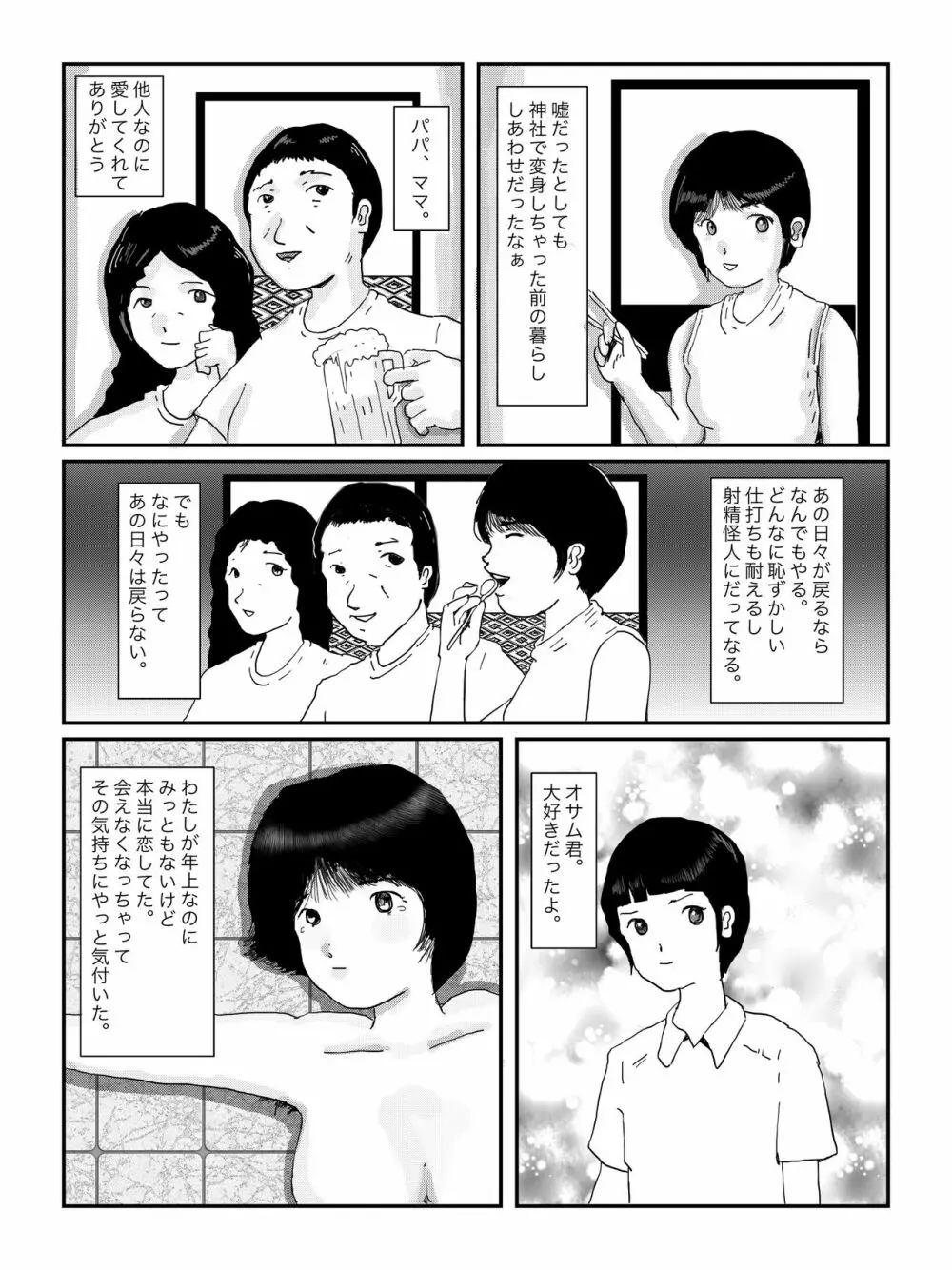 早苗中毒中 Page.118