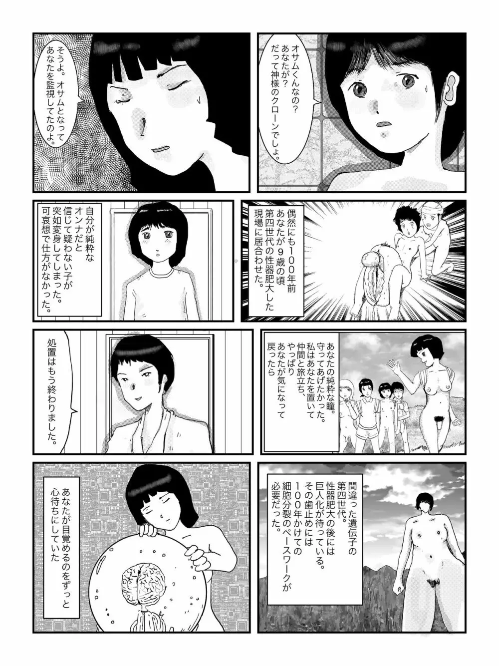 早苗中毒中 Page.121