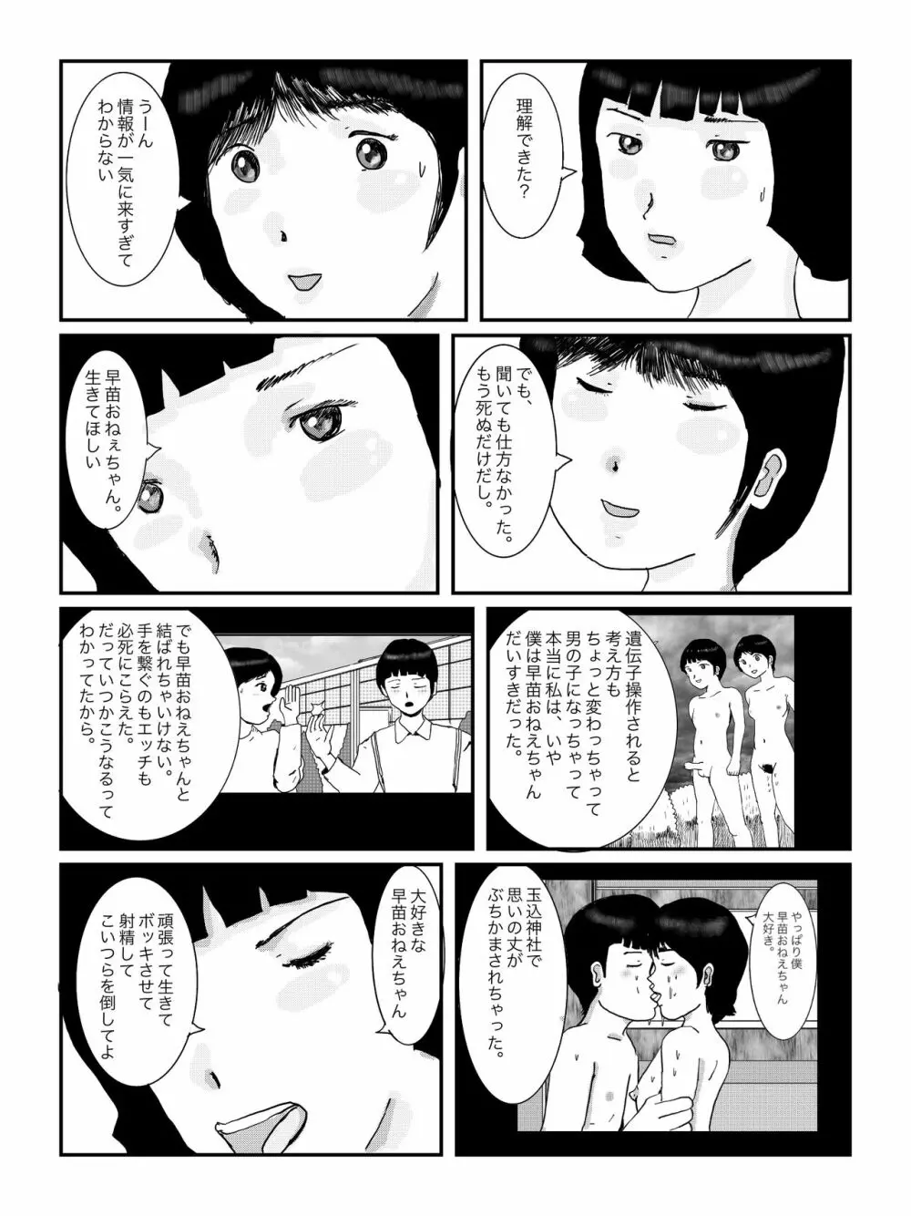 早苗中毒中 Page.125