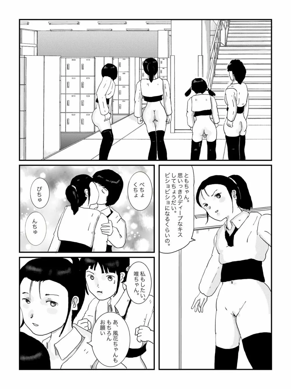 早苗中毒中 Page.127