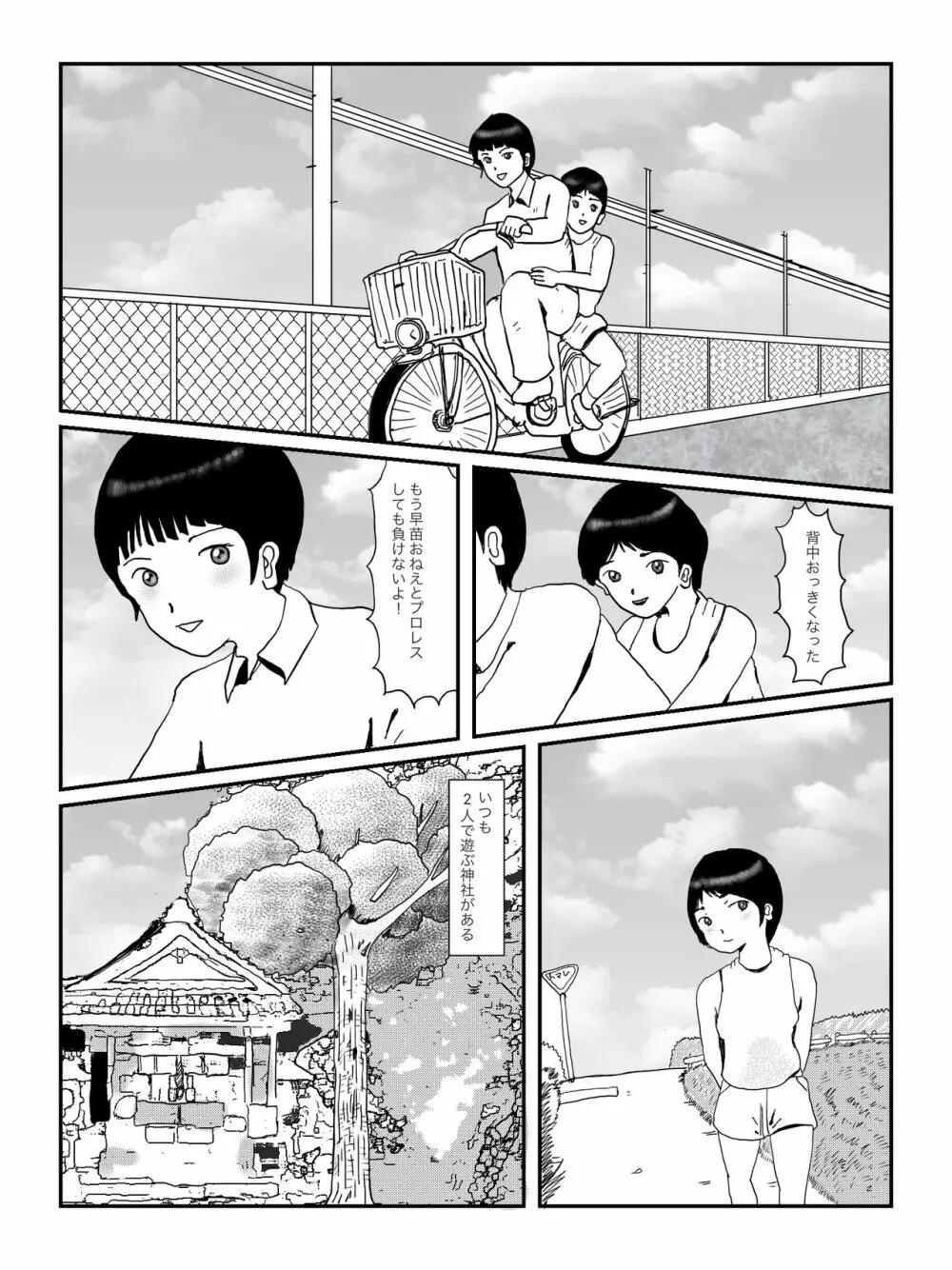 早苗中毒中 Page.13