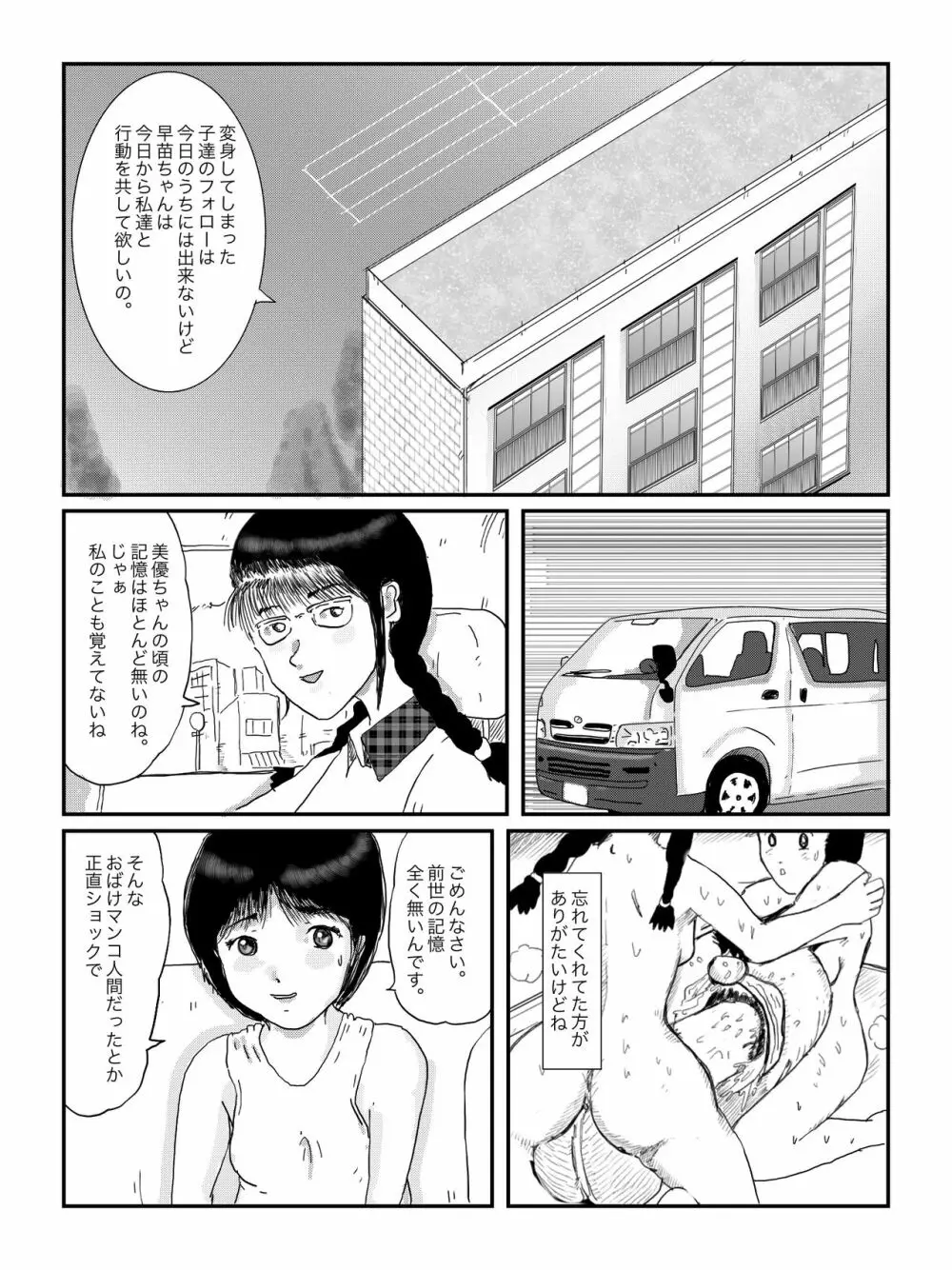 早苗中毒中 Page.133