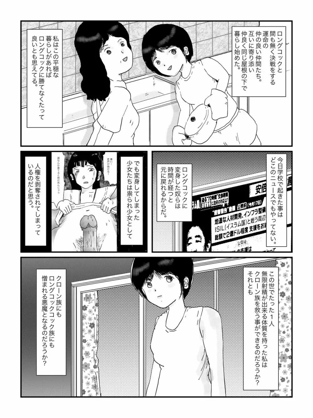 早苗中毒中 Page.137