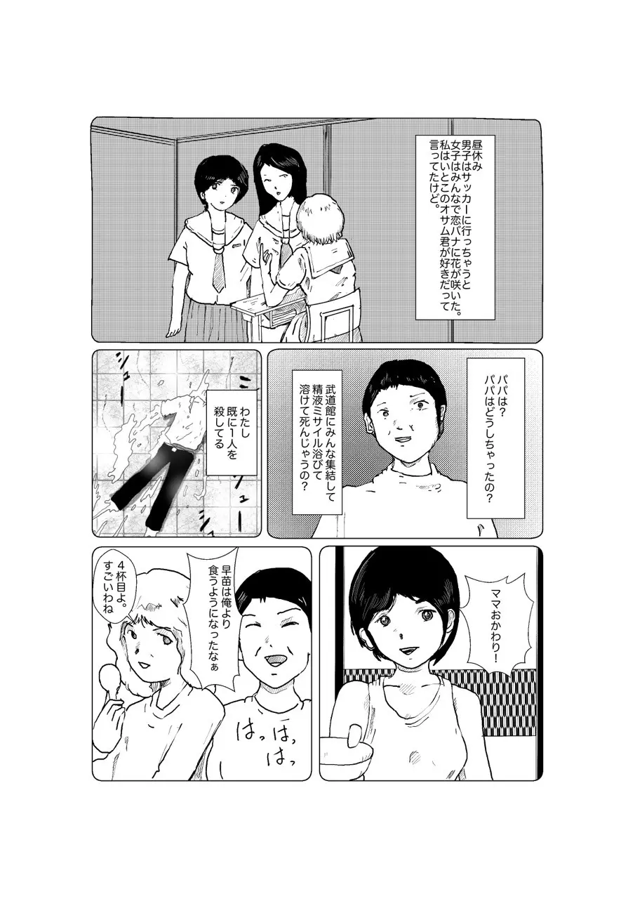 早苗中毒中 Page.144