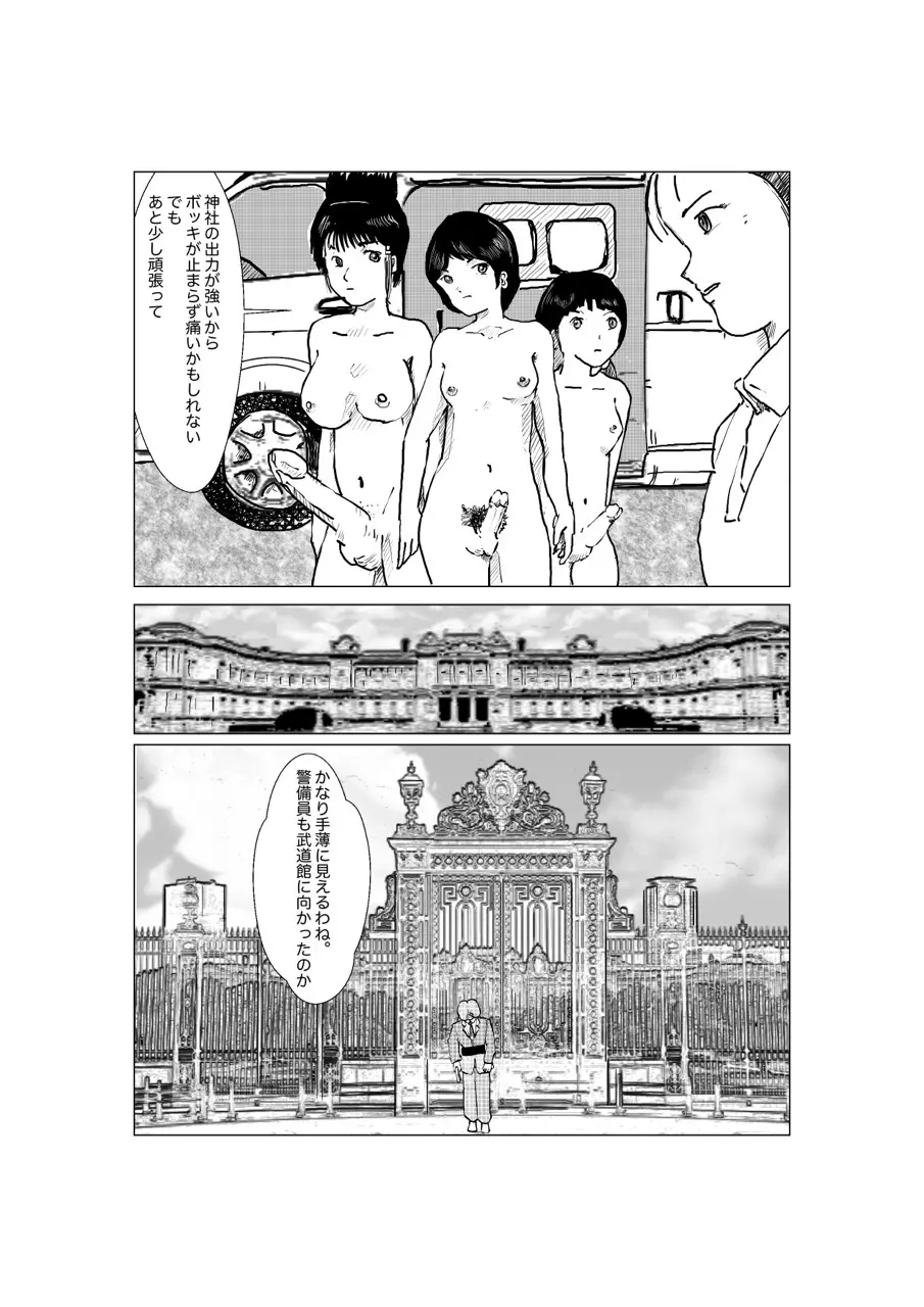 早苗中毒中 Page.148