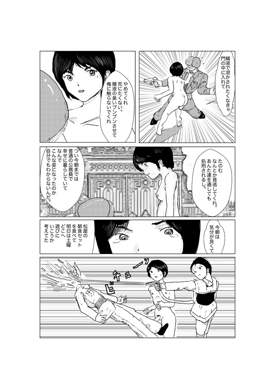 早苗中毒中 Page.149