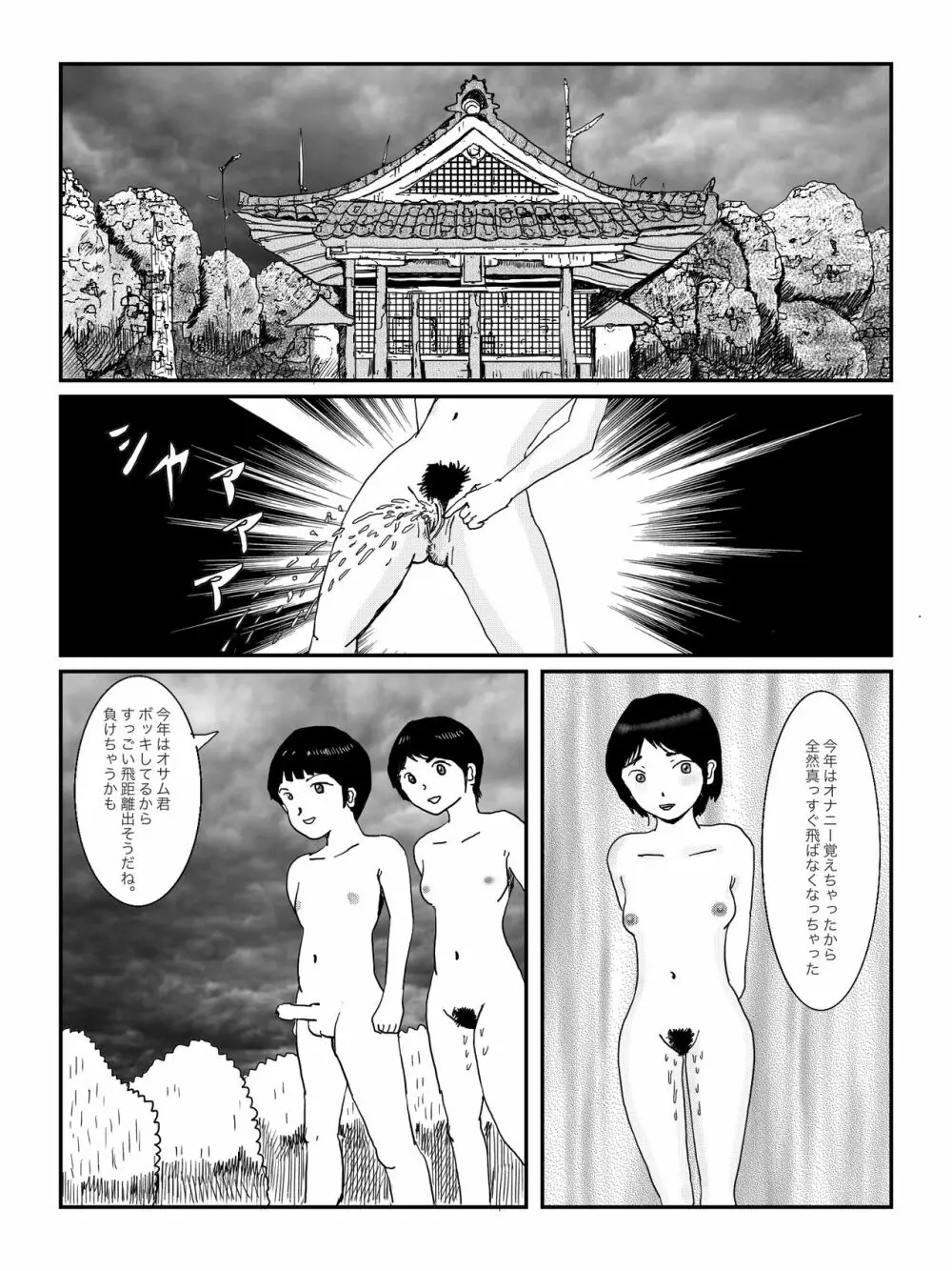 早苗中毒中 Page.15