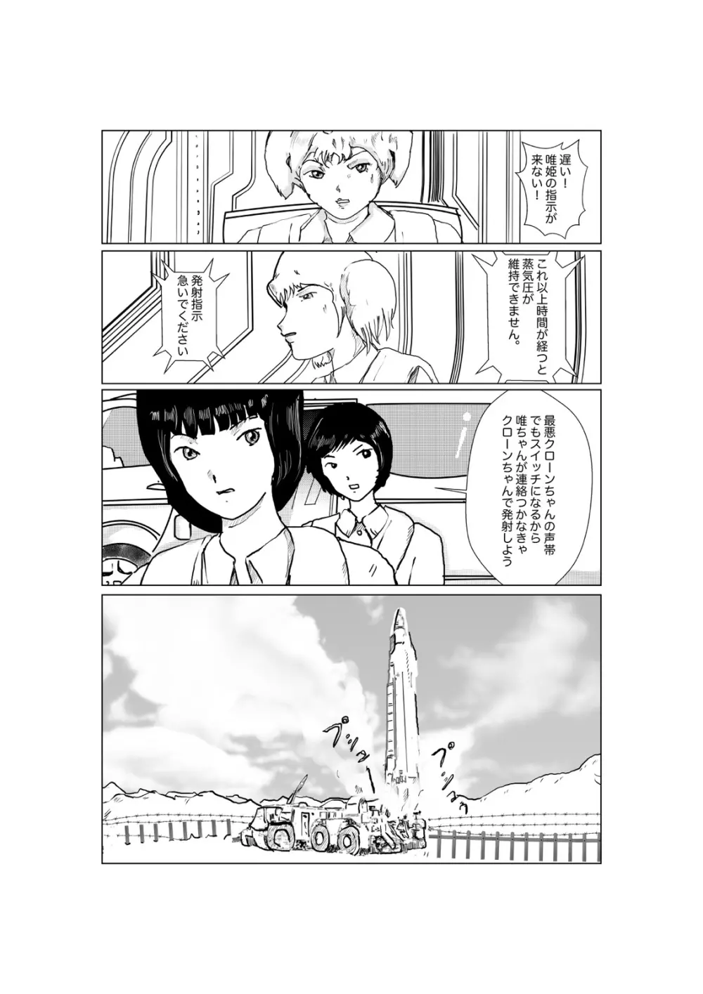 早苗中毒中 Page.154