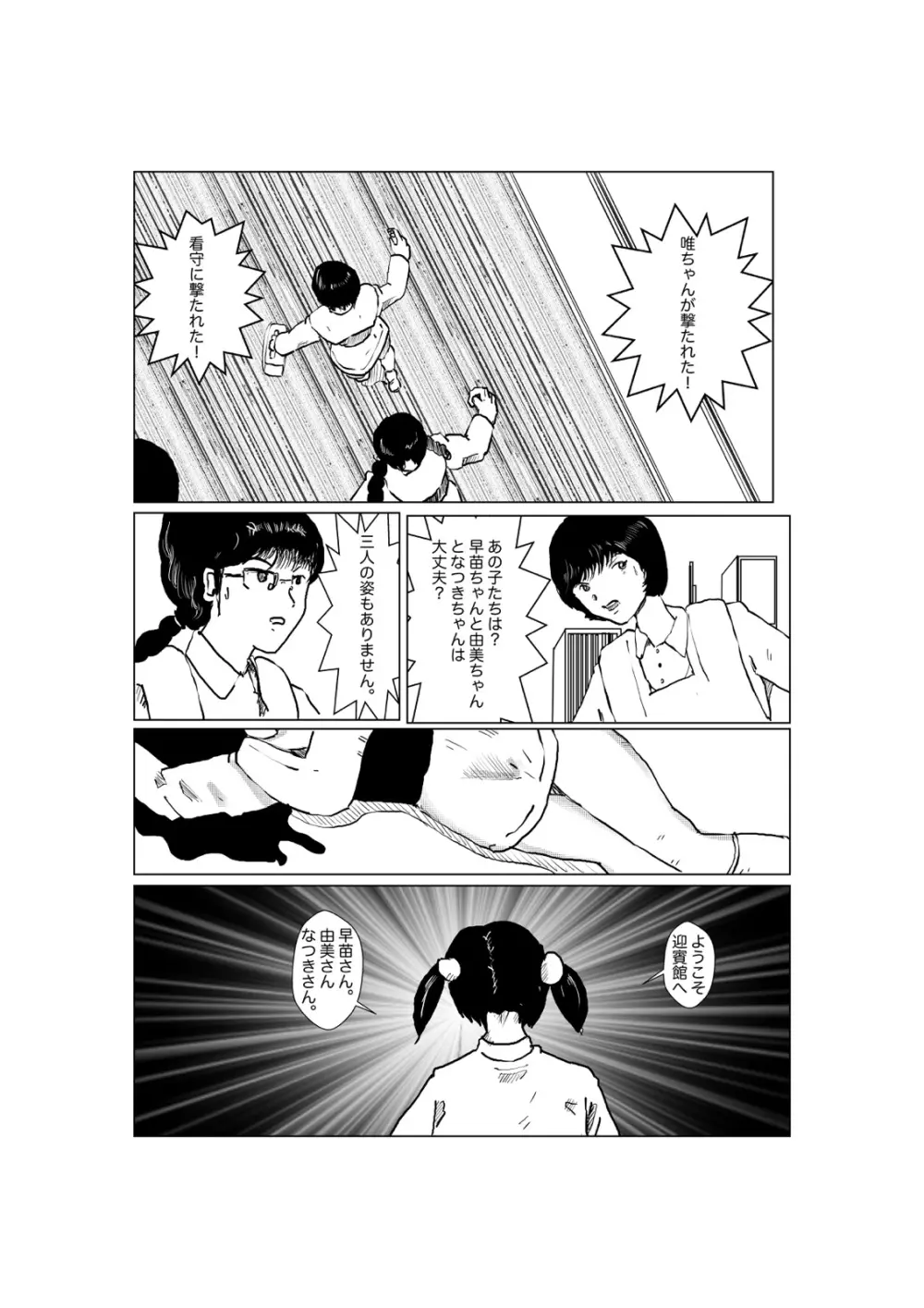 早苗中毒中 Page.155