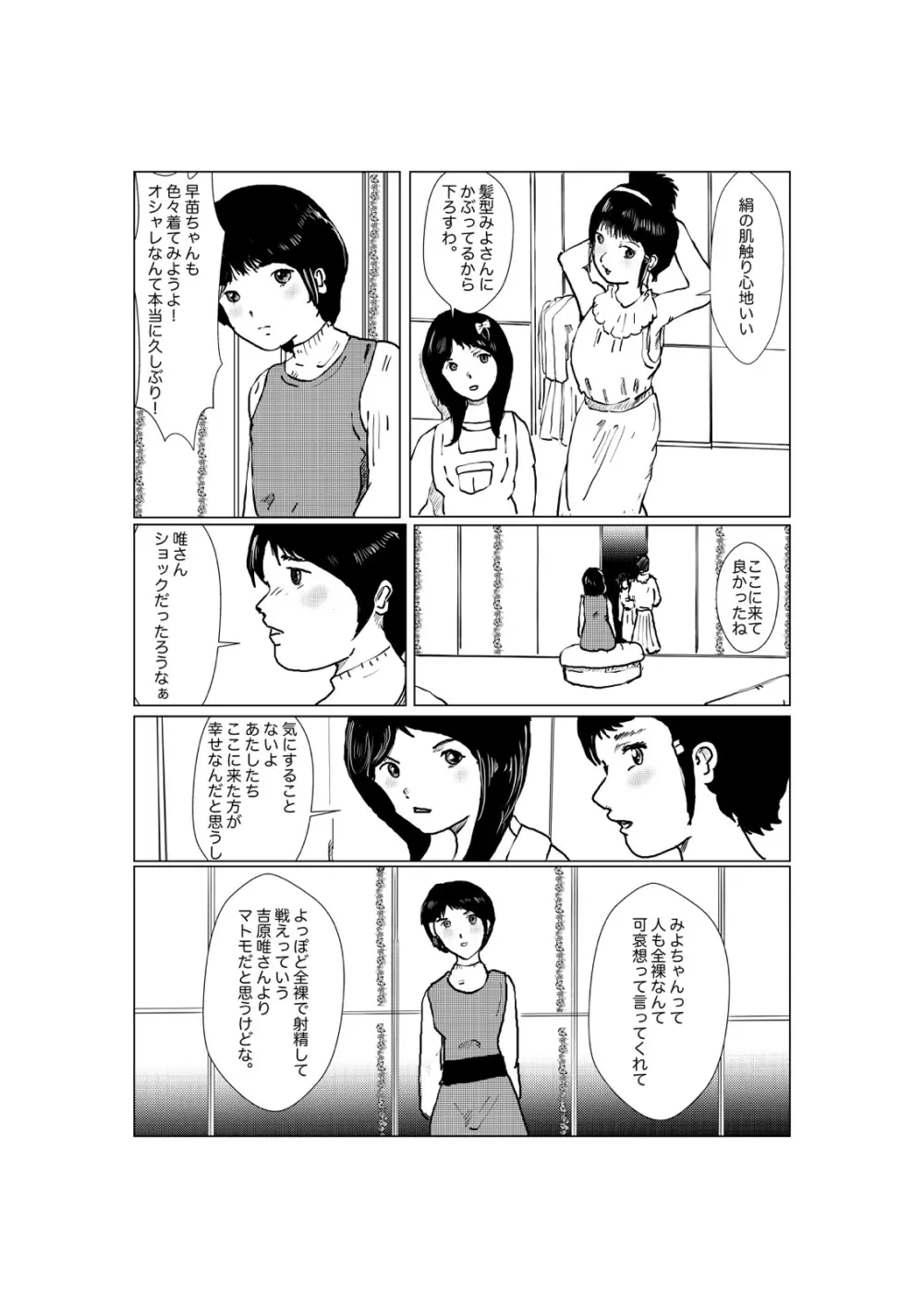 早苗中毒中 Page.157