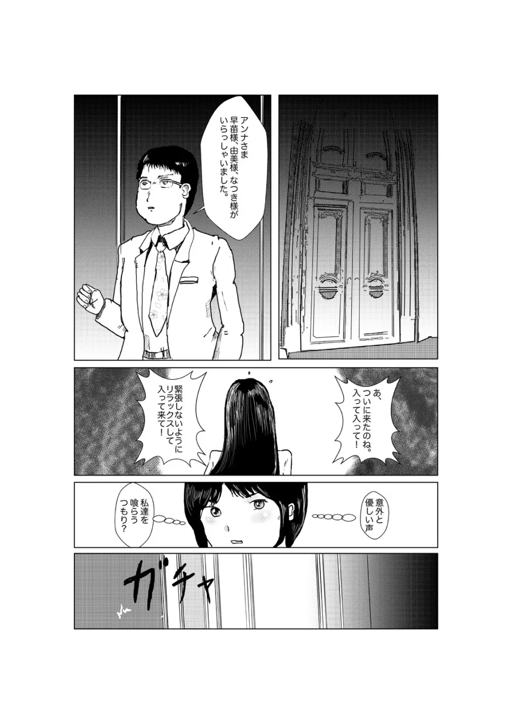 早苗中毒中 Page.158