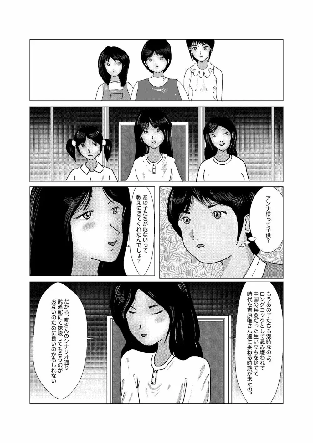 早苗中毒中 Page.160