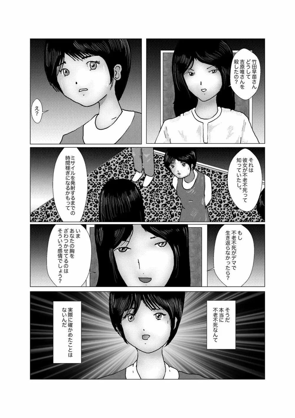 早苗中毒中 Page.161