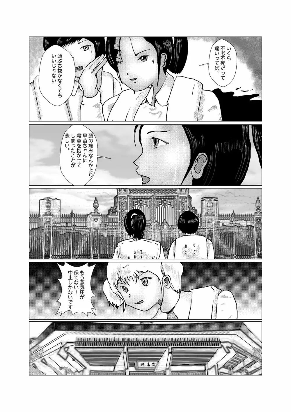 早苗中毒中 Page.162