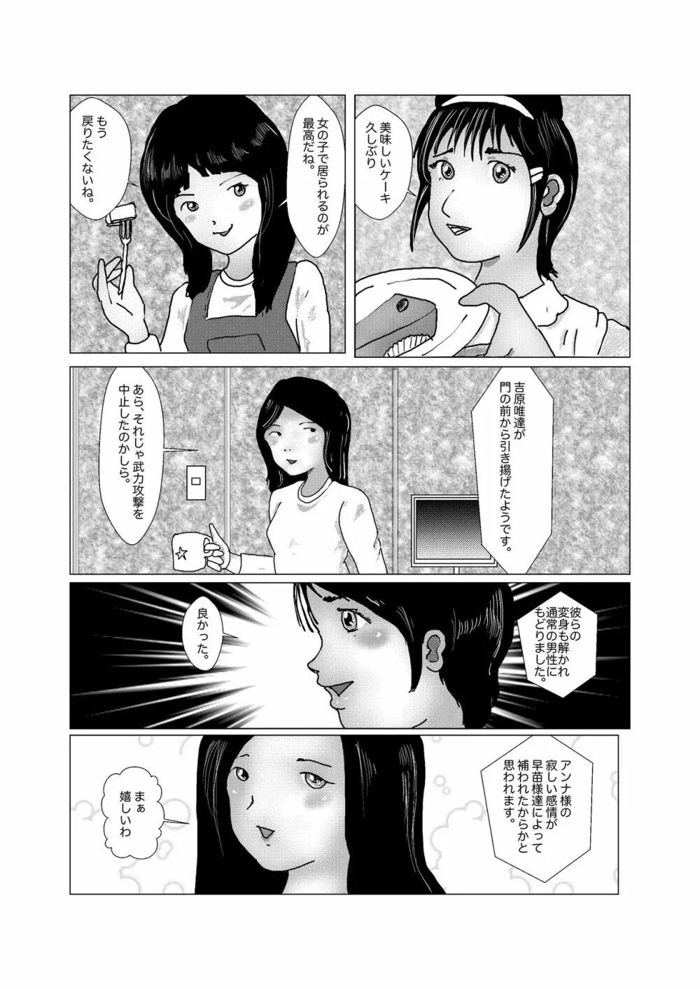 早苗中毒中 Page.165