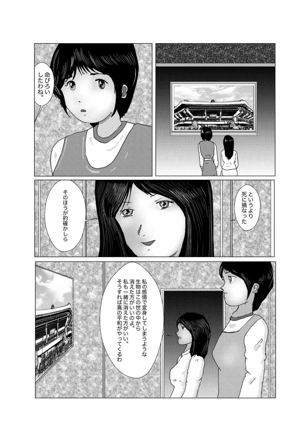 早苗中毒中 Page.166