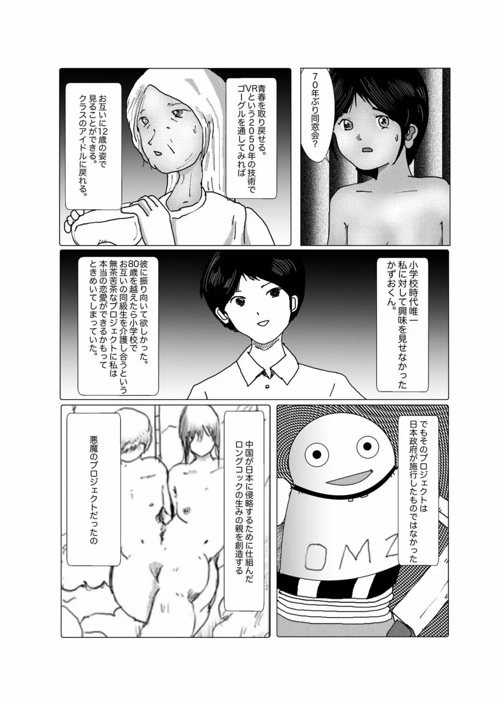 早苗中毒中 Page.171