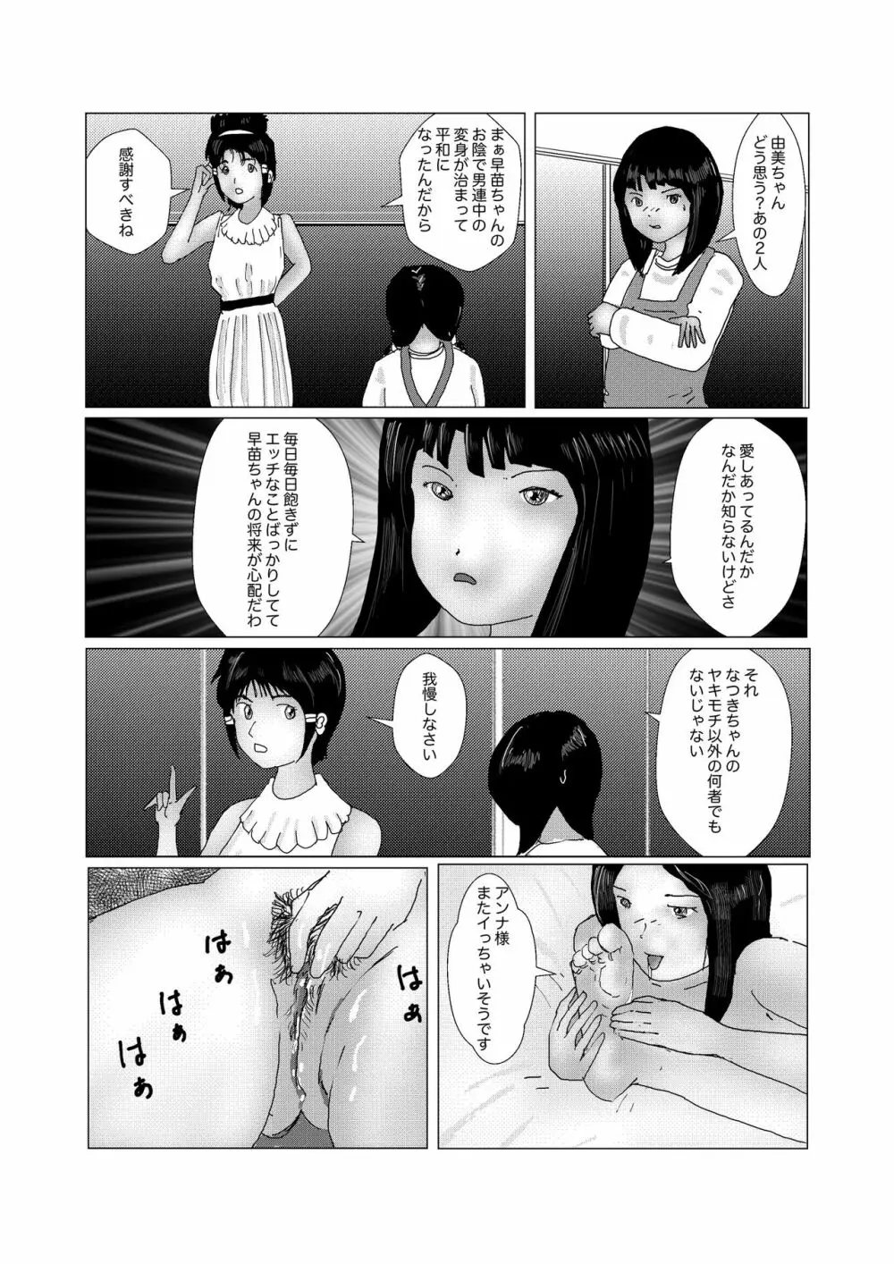 早苗中毒中 Page.174