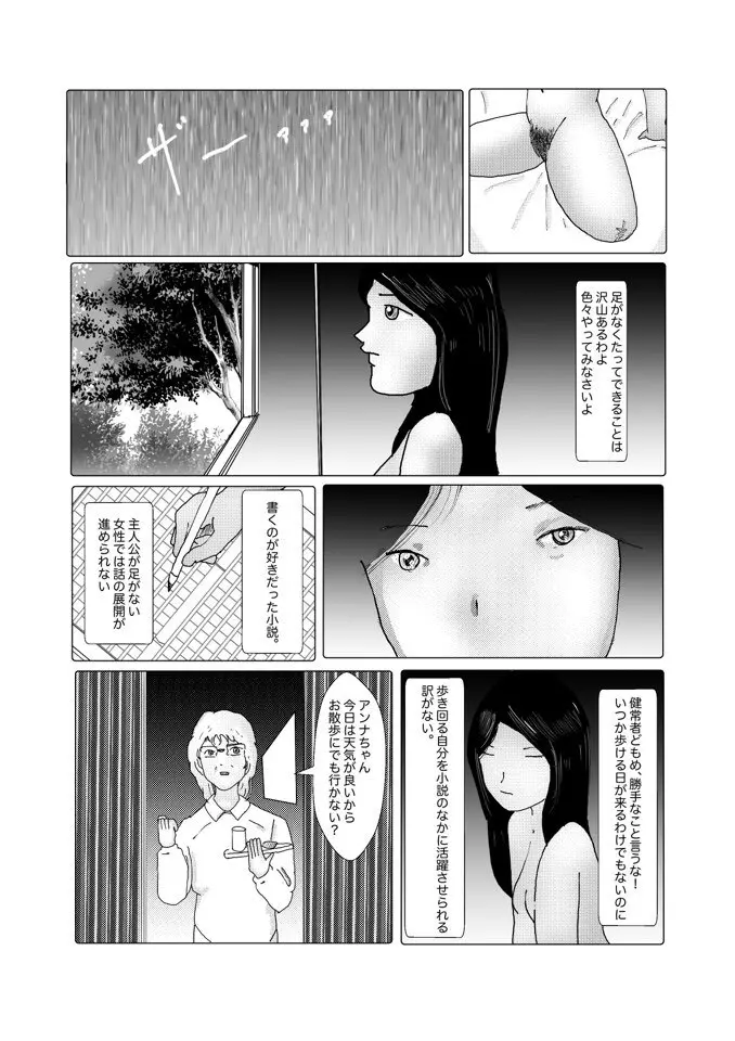 早苗中毒中 Page.176