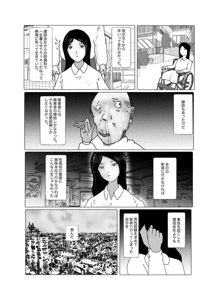 早苗中毒中 Page.177