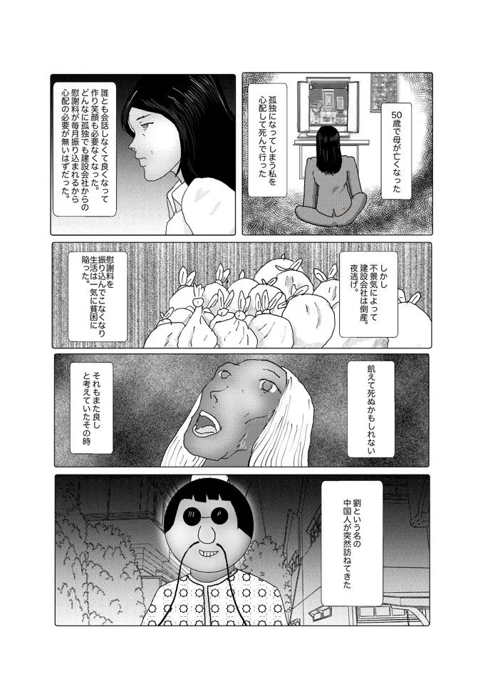 早苗中毒中 Page.178