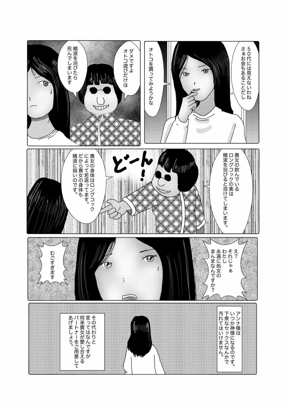 早苗中毒中 Page.181