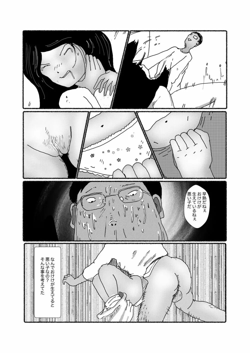 早苗中毒中 Page.184