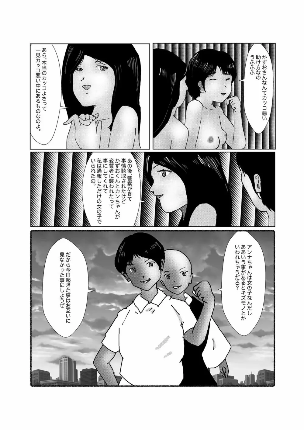 早苗中毒中 Page.189