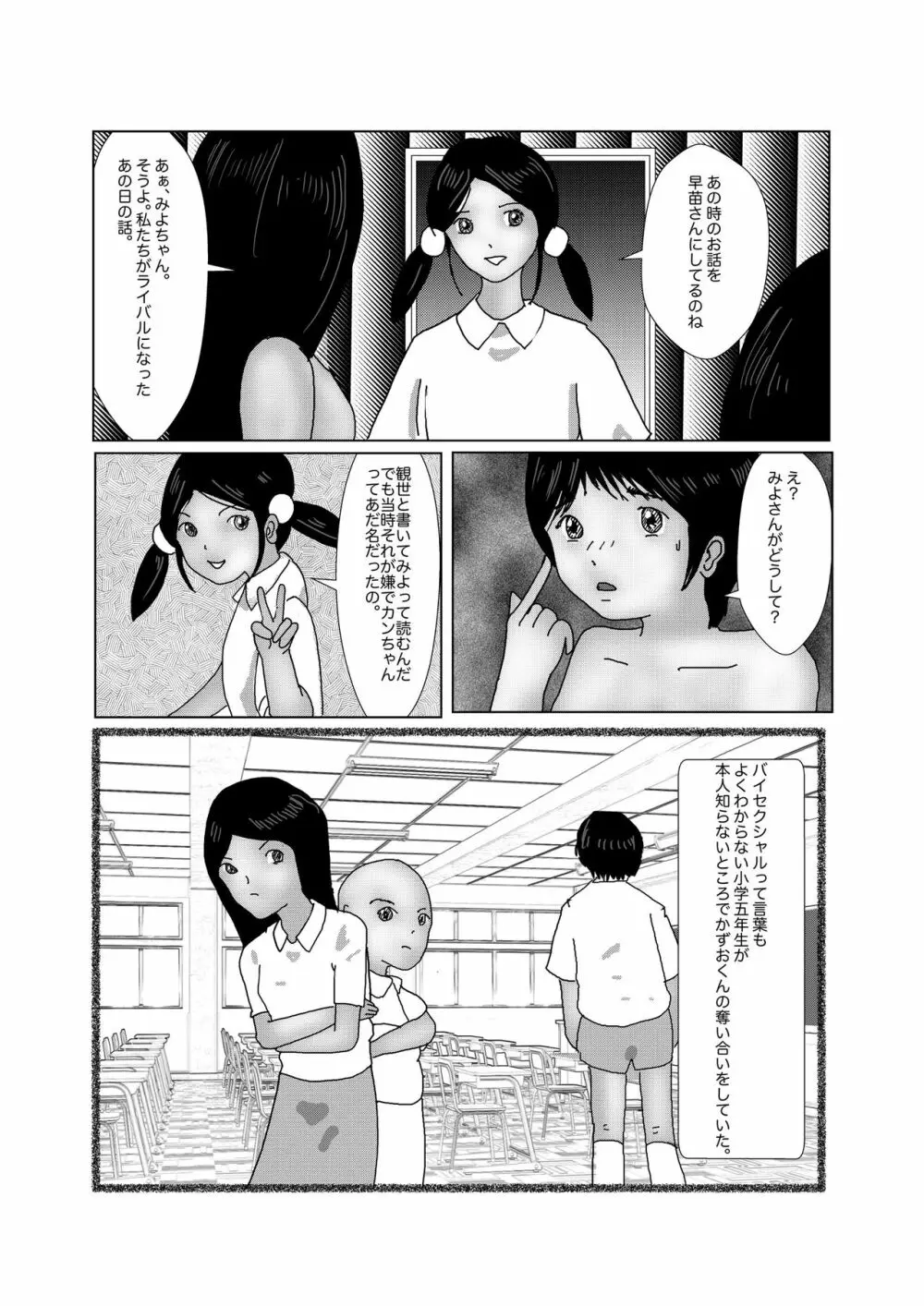 早苗中毒中 Page.190