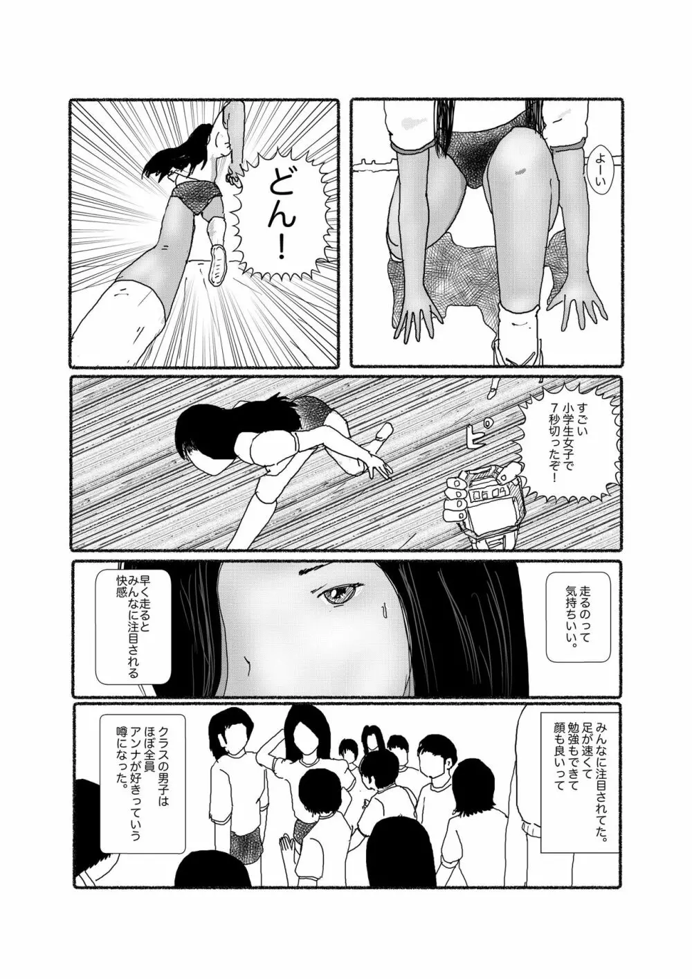 早苗中毒中 Page.191