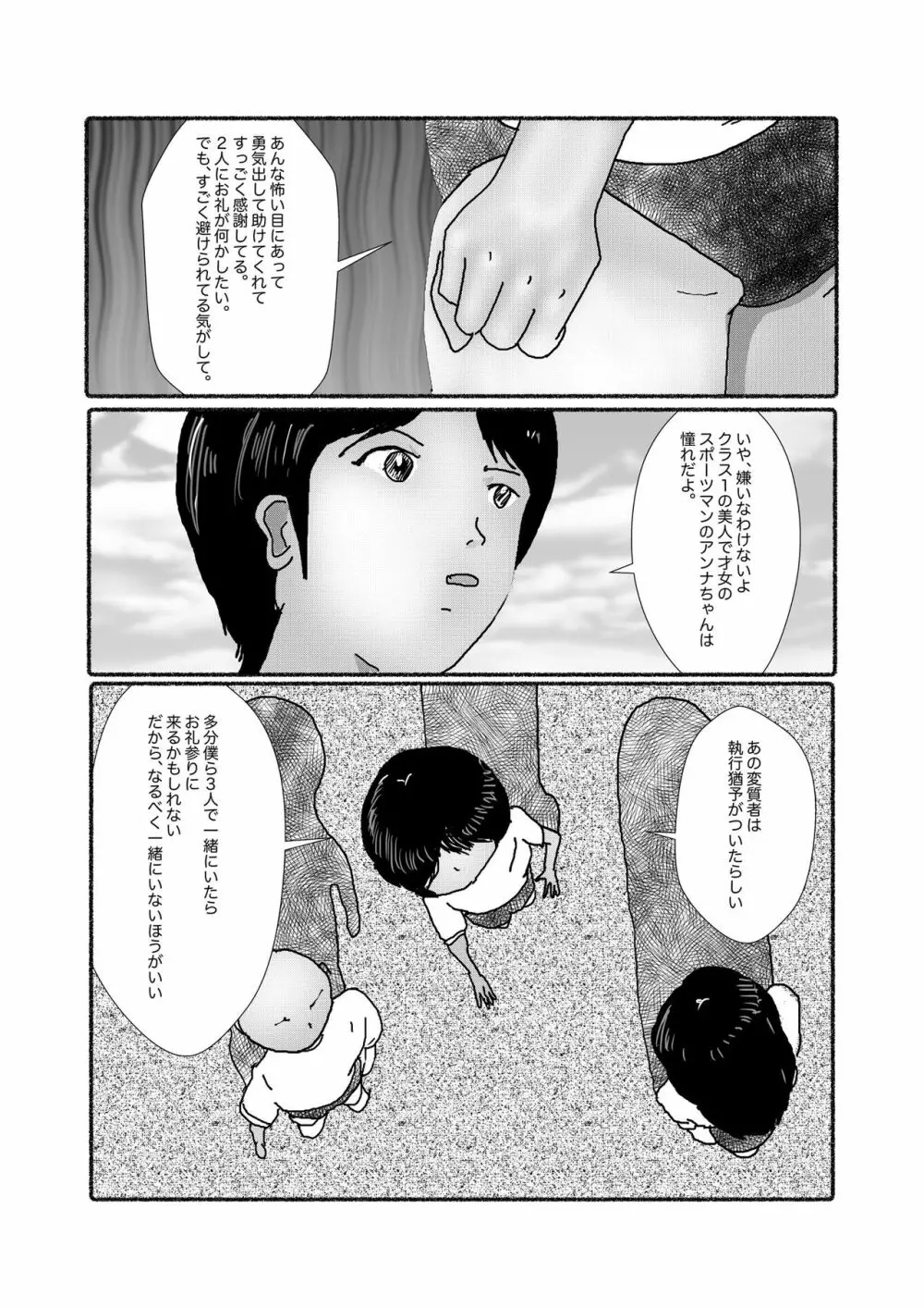 早苗中毒中 Page.193