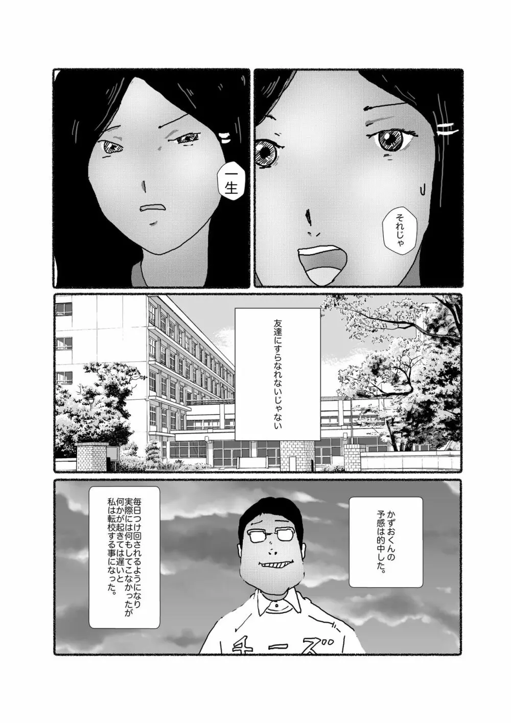 早苗中毒中 Page.194