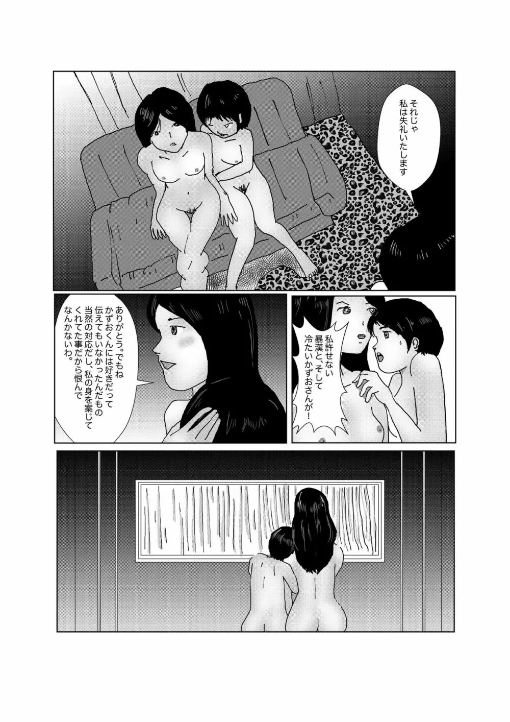 早苗中毒中 Page.198