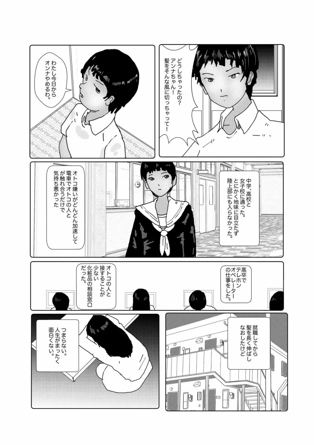 早苗中毒中 Page.199