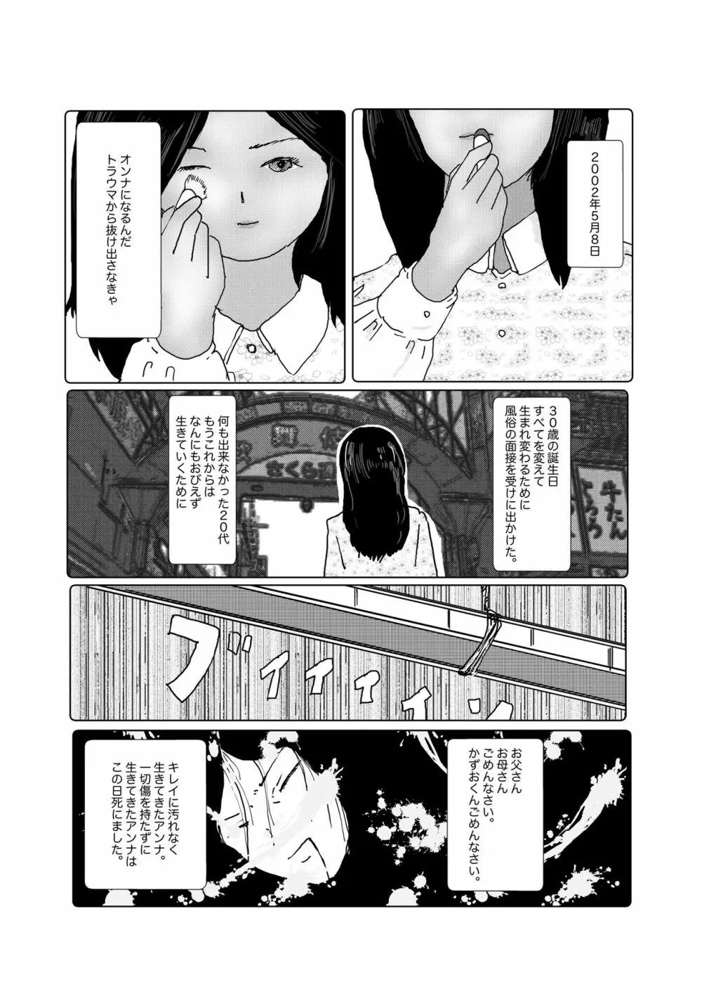 早苗中毒中 Page.200