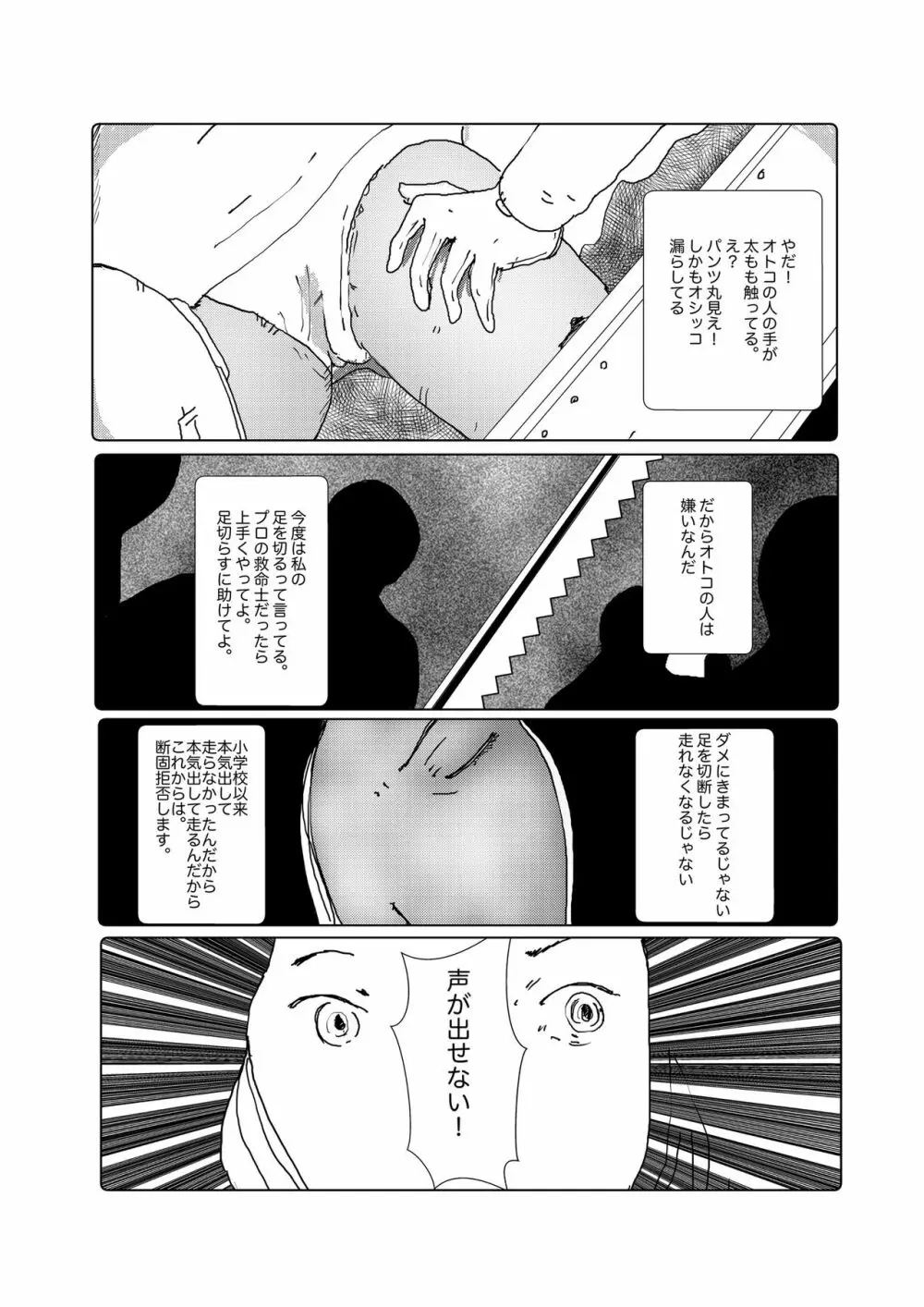 早苗中毒中 Page.201