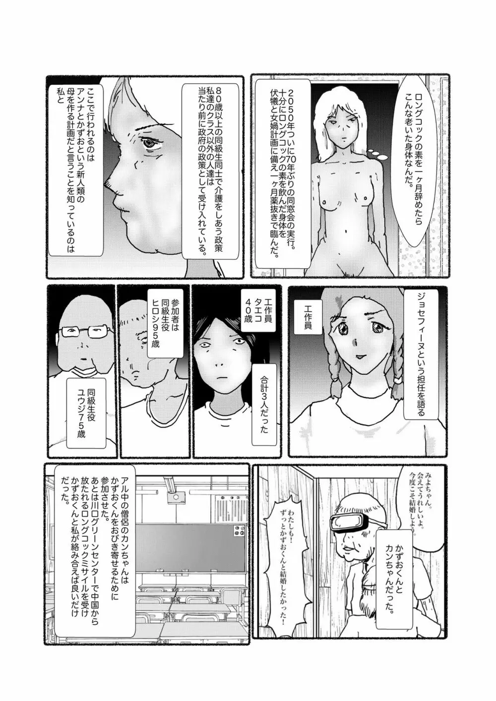 早苗中毒中 Page.209