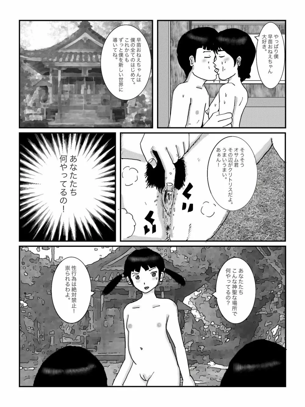 早苗中毒中 Page.21