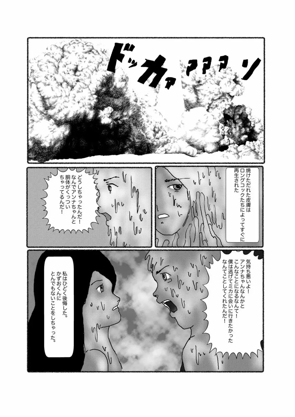 早苗中毒中 Page.211