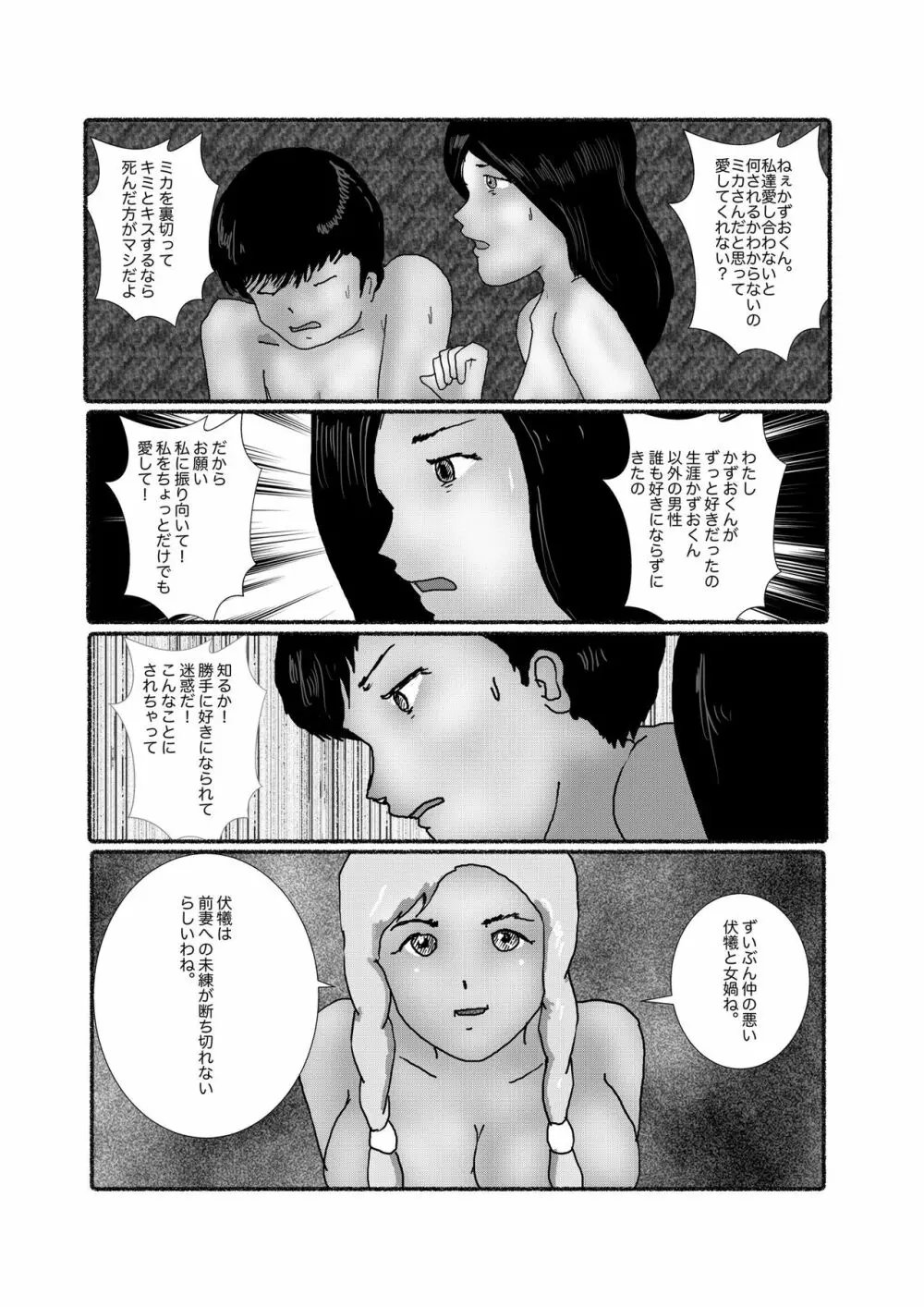 早苗中毒中 Page.214