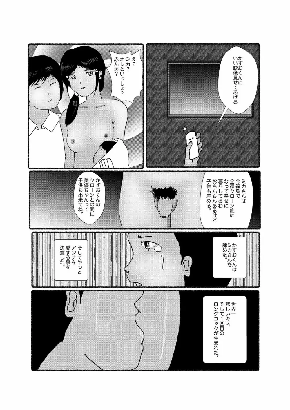 早苗中毒中 Page.215